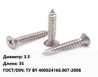 Саморез 3.5 L=35 ГОСТ: ТУ BY 400024166.007-2008